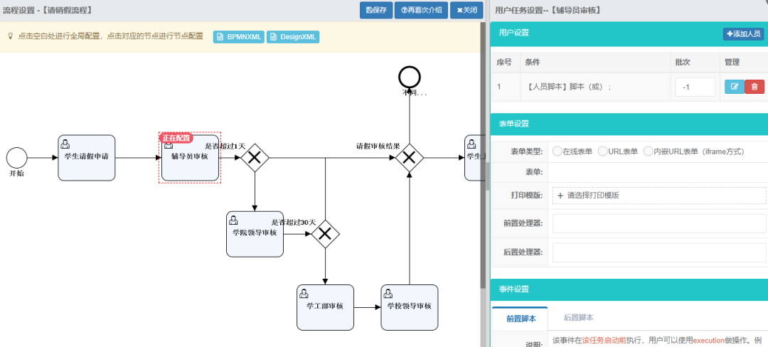 智慧校園信息平臺(tái)